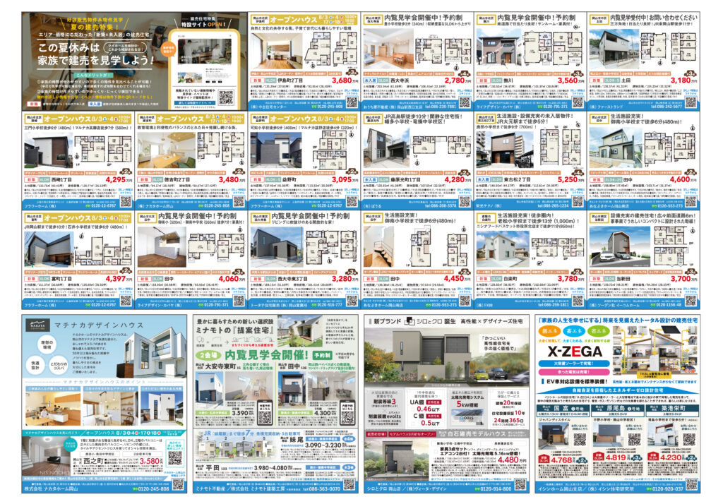 2024年8月3日岡山不動産チラシ　新築建売住宅特集